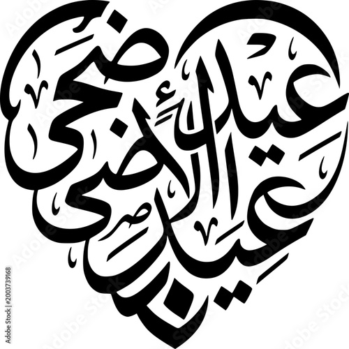 Eid al-Adha Calligraphy Heart: Elegant Arabic calligraphy, shaped into a heart, celebrates Eid al-Adha. The intricate design symbolizes the warmth and spirit of this festive occasion.