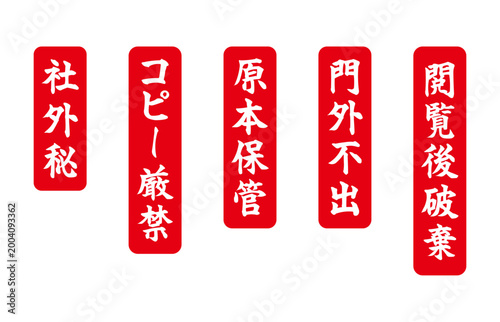 注意喚起の赤札