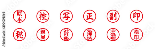 赤い丸印の漢字スタンプ