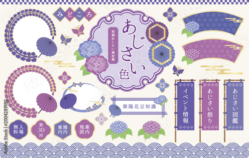 あじさい色の和風あしらい・フレーム素材セット（紫色・紫陽花）