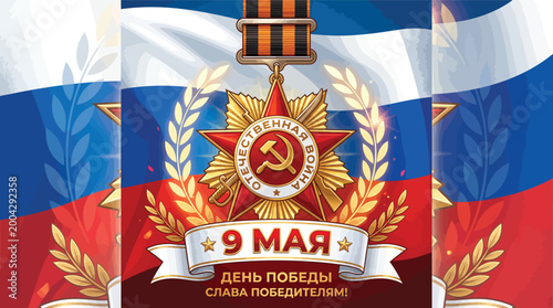 Victory Day 9 May celebration background with military medal order of patriotic war and national flag vector illustration graphic design