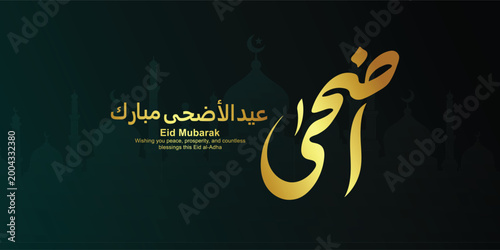 Eid Al-Adha Mubarak Arabic and English Calligraphy. Elegant Typography for Eid Al-Adha Celebration. Modern Islamic Greeting Card Design. Translation: "Blessed Eid Al-Adha"