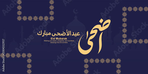 Eid Al-Adha Mubarak Arabic and English Calligraphy. Elegant Typography for Eid Al-Adha Celebration. Modern Islamic Greeting Card Design. Translation: "Blessed Eid Al-Adha"