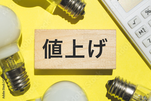 電気代や光熱費の値上げイメージ