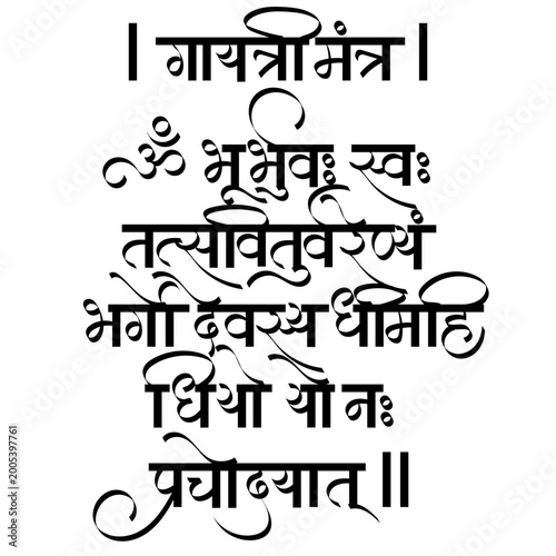 Tableau sur toile Gayatri Mantra calligraphy in sanskrit -  goddess gayatri,