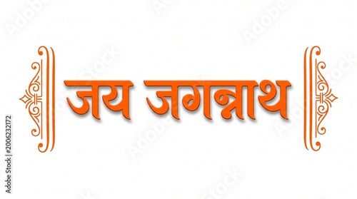 Jai Jagannath , praising lord Jagannatha , hindi text calligraphy typography for Puri Rath yatra festival, greeting card