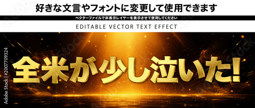 Canvastavla 【文字編集可能】 装飾テキストエフェクト。編集可能なグラフィックスタイルテンプレート。
全米が泣いた