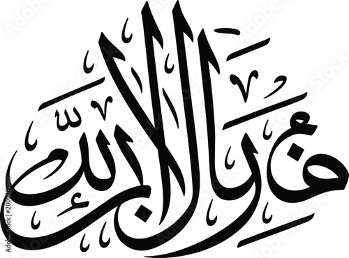 Fotografija Elegant Eid al-Adha Arabic calligraphy vector illustration with Allahu Akbar phr