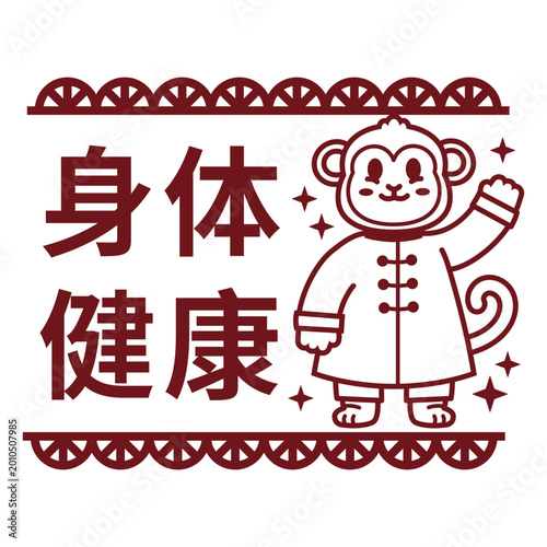 Photography Playful monkey design with health-themed chinese characters