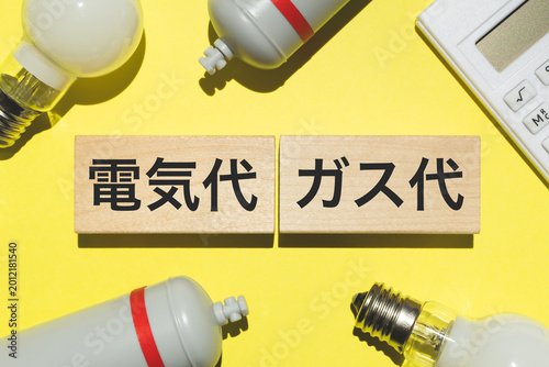 電気代　ガス代　電気ガス料金のイメージ素材