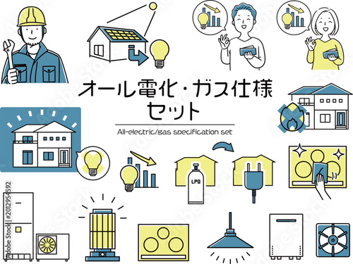 オール電化とガス仕様セット_2色