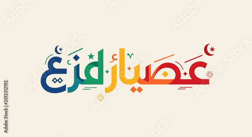 Foto Colorful Arabic Calligraphy Eid Mubarak with Crescent Moon and Stars