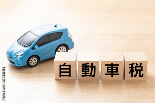 Εκτύπωση καμβά 「自動車税」と書かれたブロックとエコカー