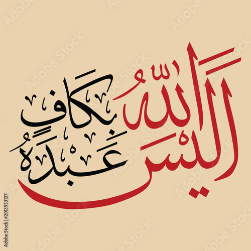 Arabic calligraphy English meaning is Allah is sufficient for me.