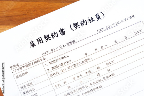 Foto 雇用契約書（契約社員） - 雇用主と労働者（契約社員）で締結する、雇用契約の条件等を定めた雇用契約書
