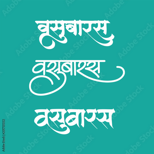 Schilderij op canvas Vasubaras Marathi Calligraphy Vasubaras is a Hindu cultural and religious festiv