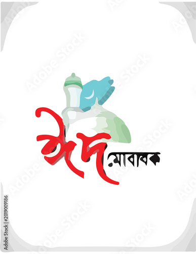 eid Mubarak