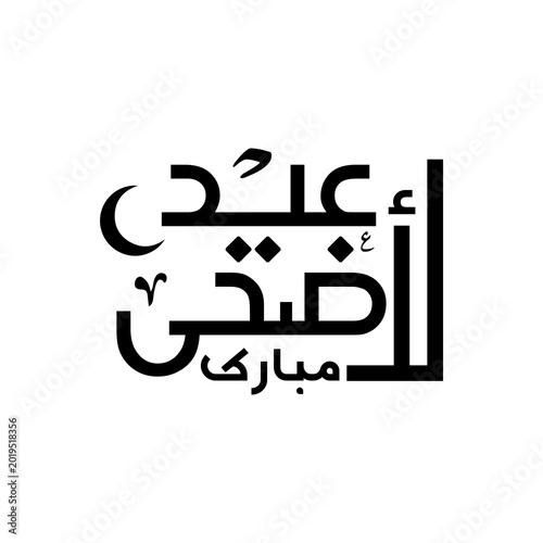 Valokuva Eid-Ul-Adha-Al-Mubarak , Arabic Islamic calligraphy for Muslim | Eid Mubarak