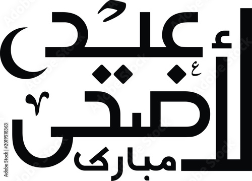 Valokuva Eid-Ul-Adha-Al-Mubarak , Arabic Islamic calligraphy for Muslim | Eid Mubarak