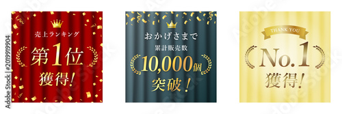 Photos ランキング1位、販売数1万個突破、No.1表彰バナーセット