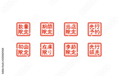 販売促進スタンプ集