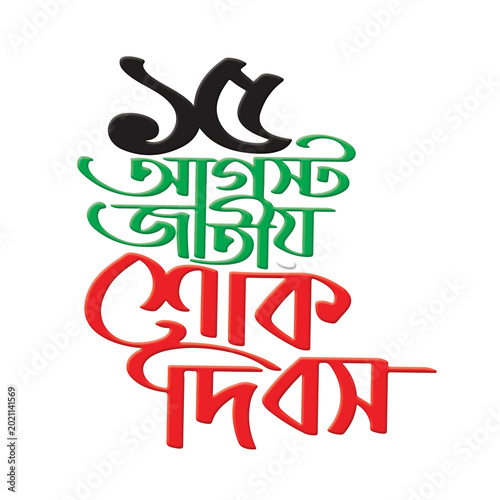shok dibos Bangla Typography and Calligraphy design Bengali Lettering
