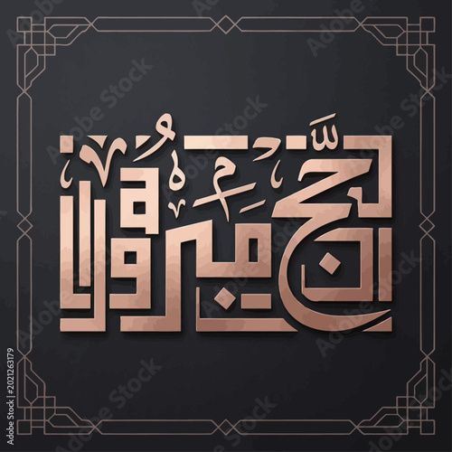 Arabic calligraphy art with copper and gold geometric patterns on black
