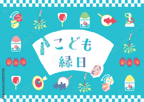 こども縁日　イラスト