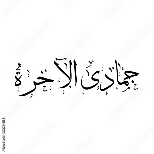 Jumada al Akhira (Jumada al Thani) Arabic Calligraphy. 6th lunar month name in the Islamic Hijri Calendar. Thuluth typography on white background.