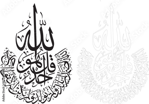 Photography Surah Al Ikhlas circular Arabic Calligraphy