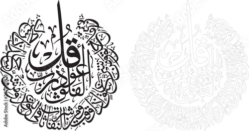 Foto Surah Al Falaq circular Islamic Calligraphy
