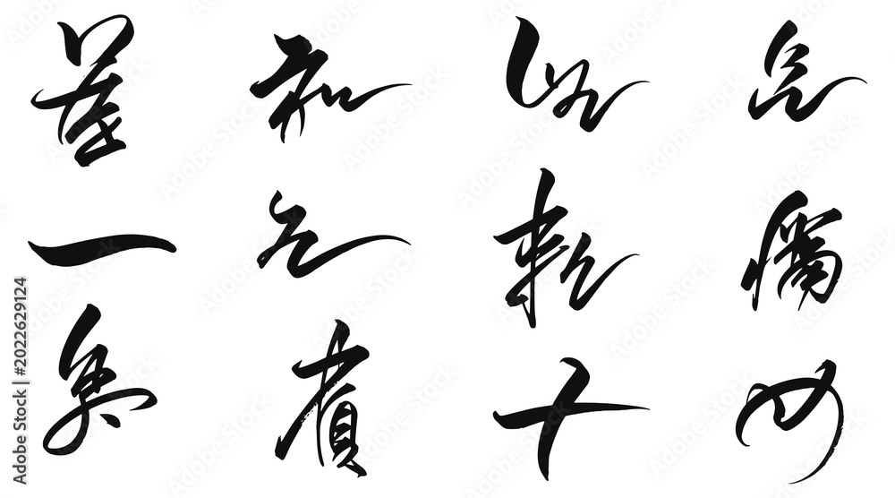 Fototapeta premium Chinese calligraphy brush characters set vector illustration for typography