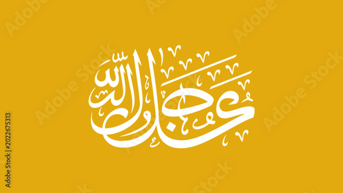 Canvastavla Islamic calligraphy in white ink on a solid yellow background featuring ornate a
