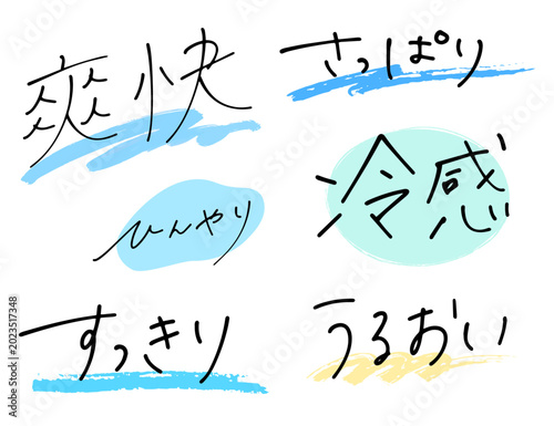 夏の美容やスキンケアの広告用の手書き文字。日本語のオノマトペ。