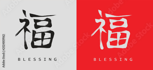 Chinese Blessing Symbol Calligraphy Logo Design, Asian Fortune Character Vector Icon