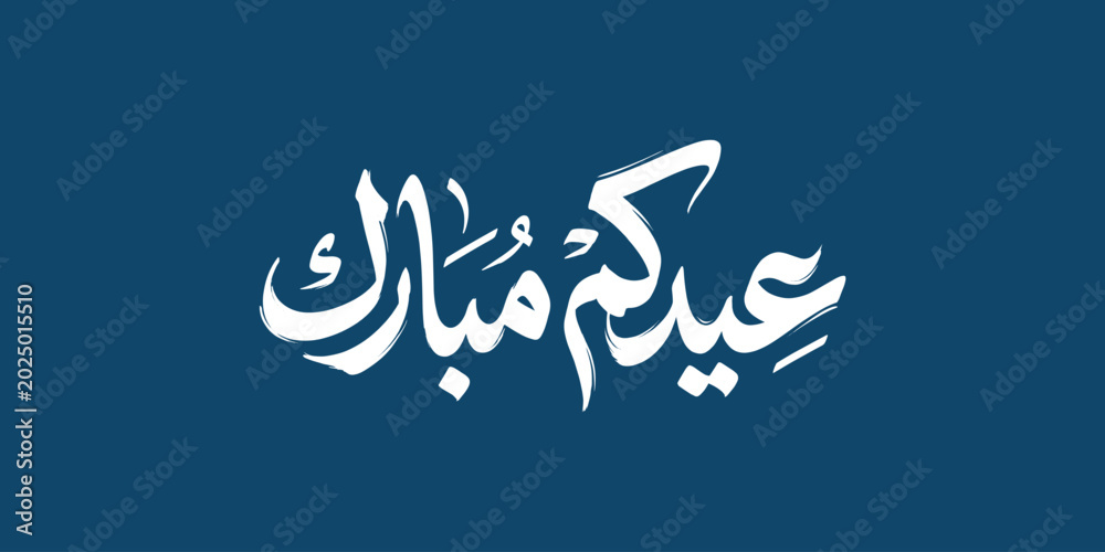 Obraz premium Eidkum Mubarak Arabic Calligraphy On Blue Background