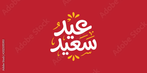 Schilderij op canvas Eid Said Arabic Calligraphy On Red Background