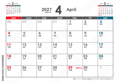 2027年 日曜始まり月替わり卓上カレンダー 3ヶ月表示　六曜　令和9年 4月カレンダー