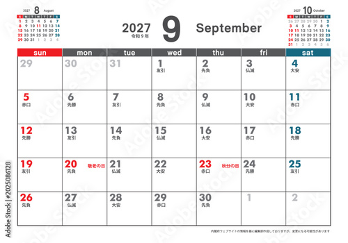2027年 日曜始まり月替わり卓上カレンダー 3ヶ月表示　六曜　令和9年 9月カレンダー