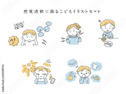 Fotografi 感覚過敏に困る子供のイラストセット単色