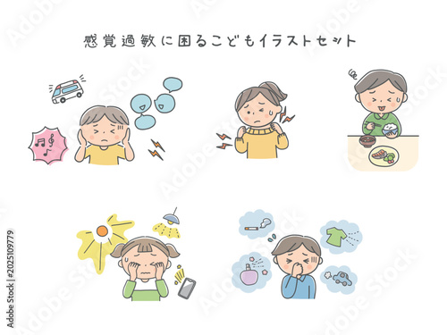 感覚過敏に困る子供のイラストセット
