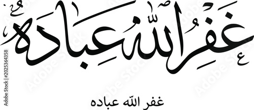 Canvastavla Traditional Islamic Arabic calligraphy of the religious phrase May Allah forgive His servants isolated on white background