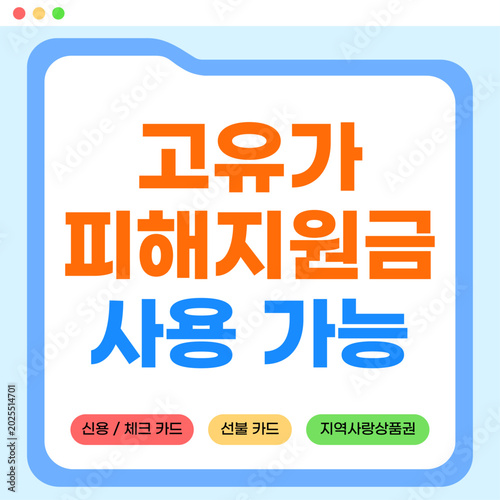 고유가 피해지원금 사용 컴퓨터 폴더 카드뉴스