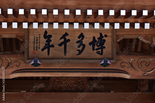 Принти на полотні 福岡県 博多の承天寺～博多千年門