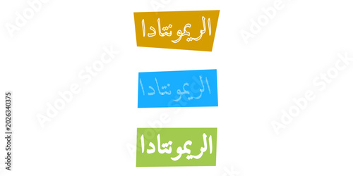 Tableau sur toile Al Remontada Arabic calligraphy text on colorful banners, comeback concept desig