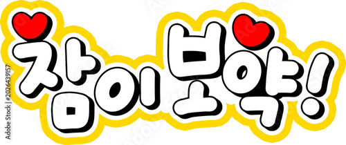 Canvastavla 잠이보약