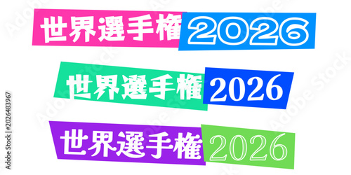Tableau sur toile 世界選手権2026のロゴデザインセット、スポーツイベントや競技大会の告知用グラフィック素材、カラフルでポップなタイポグラフィ、ポスターやバナー制作に最適なベクタ