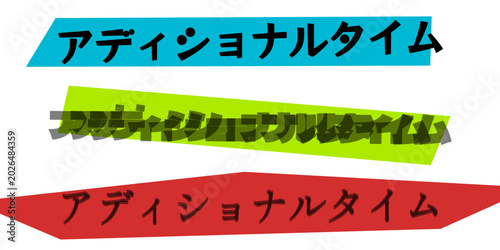 Canvas Print アディショナルタイムの文字デザインセット スポーツの試合終了や延長戦を表現するグラフィック素材 競技やイベントの告知用バナーや動画編集のテロップに使えるポップで