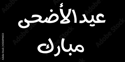Arabic Eid Mubarak Islamic Vector Design