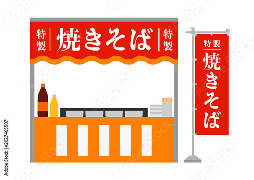 焼きそばの屋台とのぼりのイラスト
